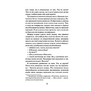 Нулевой километр. Путь к счастью