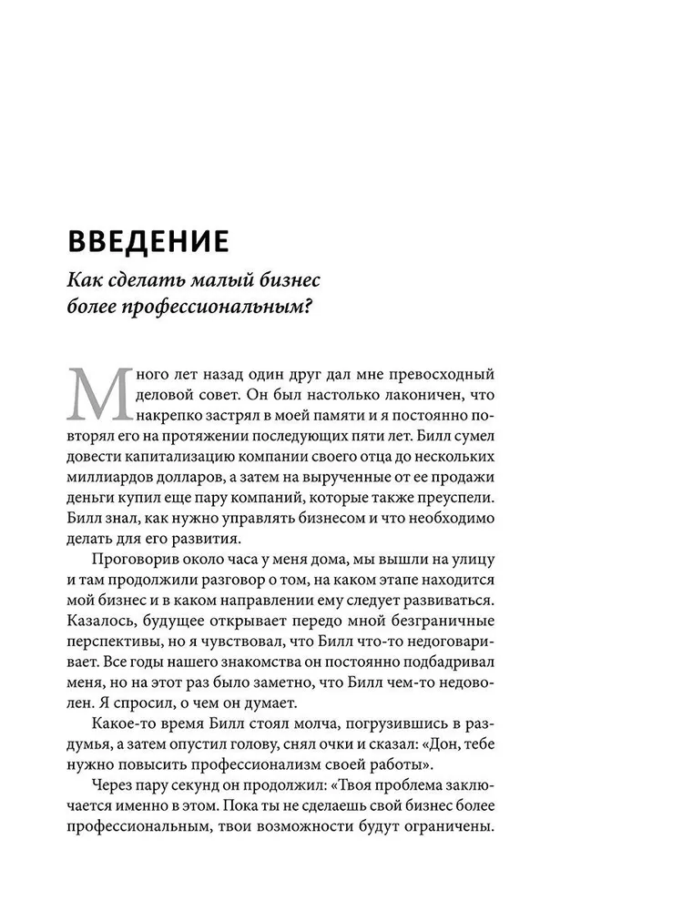 Как вырастить свой бизнес: План из 6 шагов, который поможет фирме набрать высоту