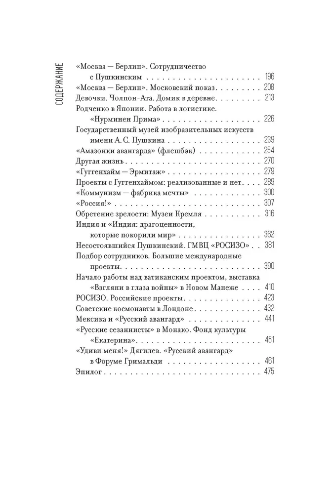 Искусство как выбор. История моей жизни