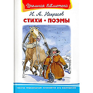 Стихи. Поэмы