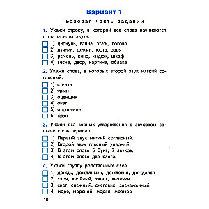 Русский язык. 2 класс. Итоговые контрольные работы