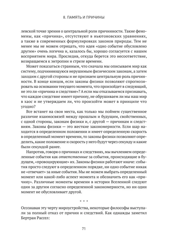 Вселенная. Происхождение жизни, смысл нашего существования и огромный космос