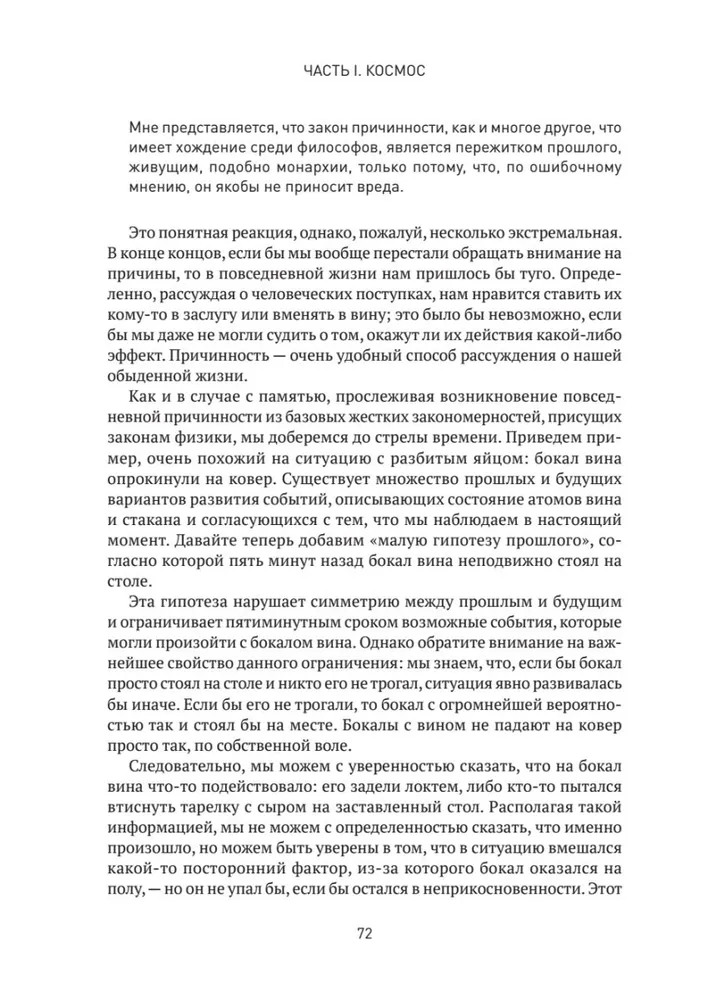 Вселенная. Происхождение жизни, смысл нашего существования и огромный космос