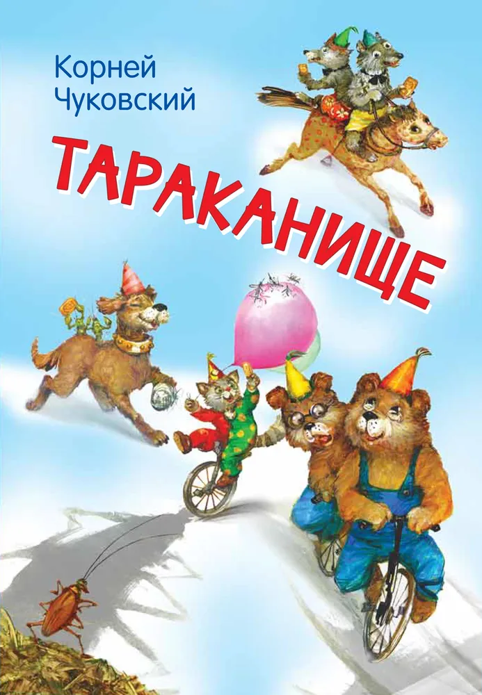 Тараканище