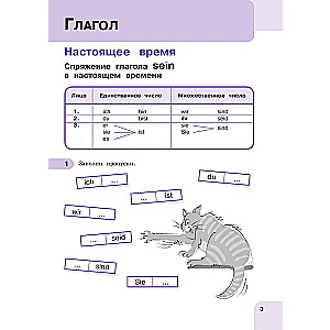 Немецкий язык: время грамматики. Пособие для эффективного изучения и тренировки грамматики. 3-е изд.