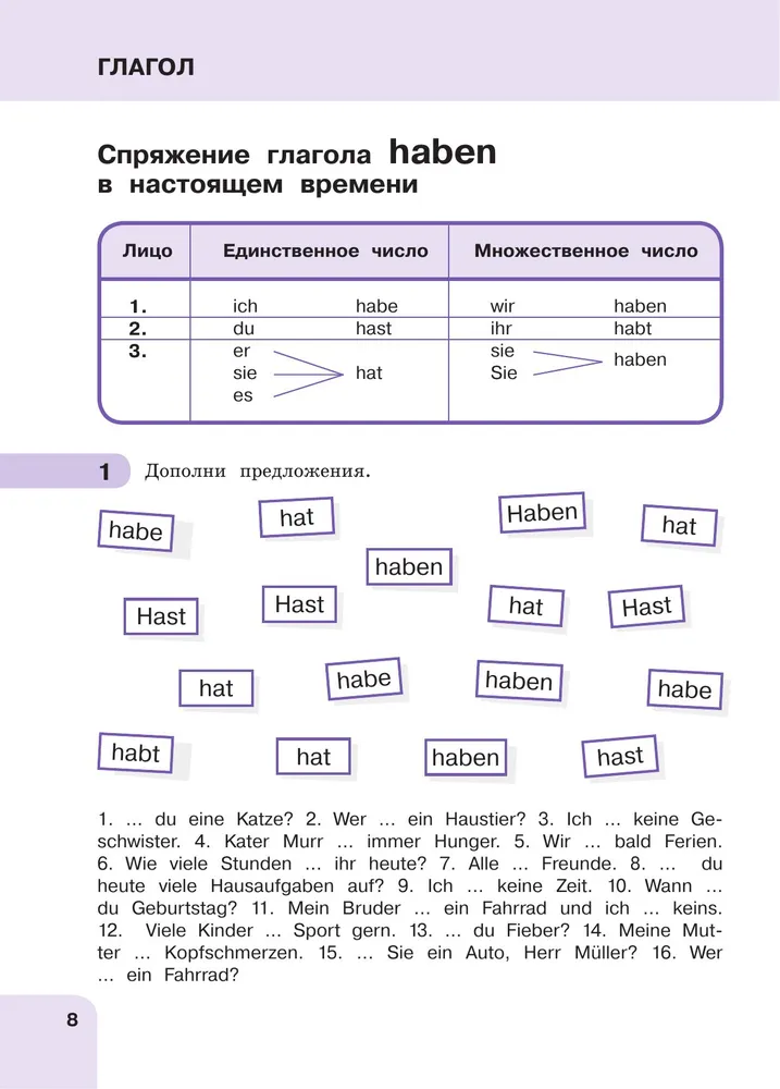 Немецкий язык: время грамматики. Пособие для эффективного изучения и тренировки грамматики. 3-е изд.