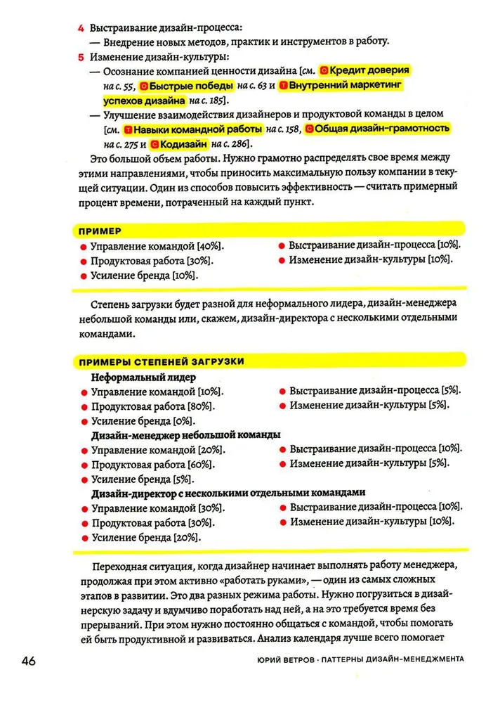 Паттерны дизайн-менеджмента: Как компании достичь организационной зрелости и улучшить свои продукты