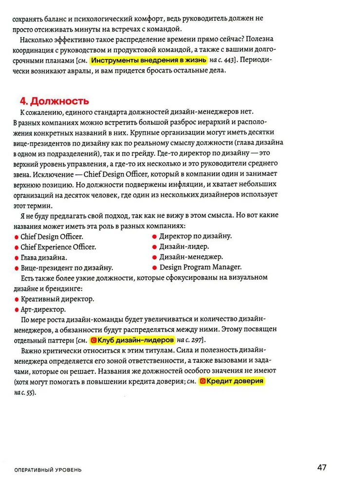 Паттерны дизайн-менеджмента: Как компании достичь организационной зрелости и улучшить свои продукты