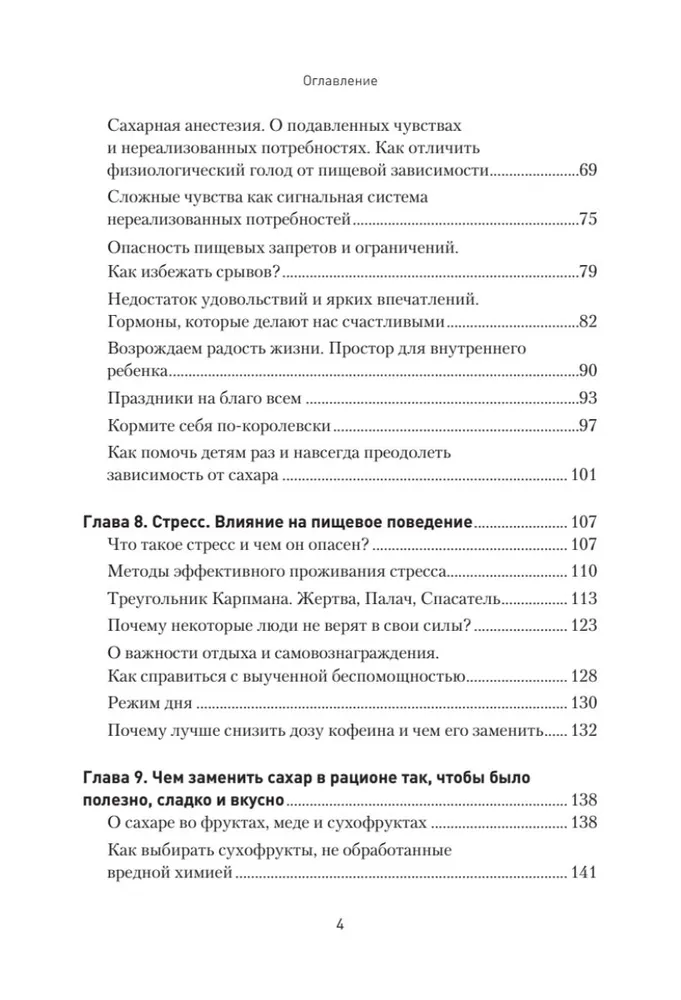 Сладкое предательство. Сахар и другие зависимости