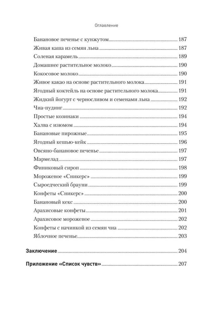 Сладкое предательство. Сахар и другие зависимости