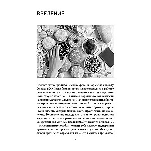 Сладкое предательство. Сахар и другие зависимости