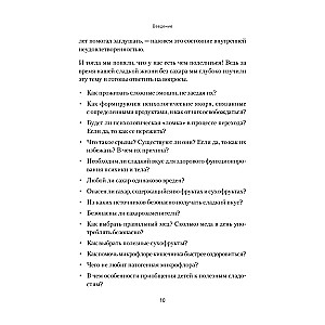 Сладкое предательство. Сахар и другие зависимости