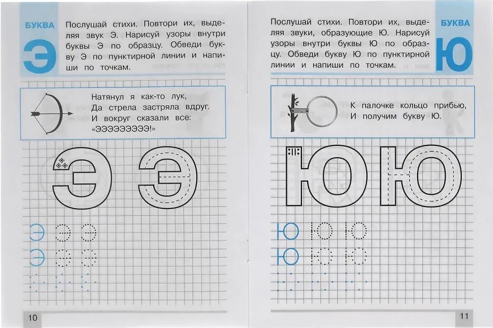 Пишем буквы из прямых и округлых линий