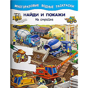 Найди и покажи. Комплект из трёх книг