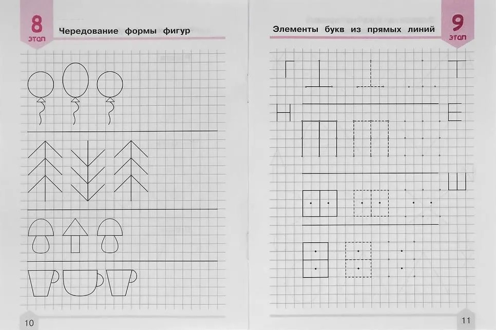 Первые прописи. Пишем элементы букв (4-6 лет)