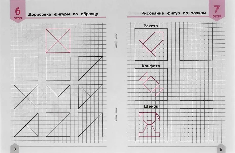 Первые прописи. Пишем элементы букв (4-6 лет)