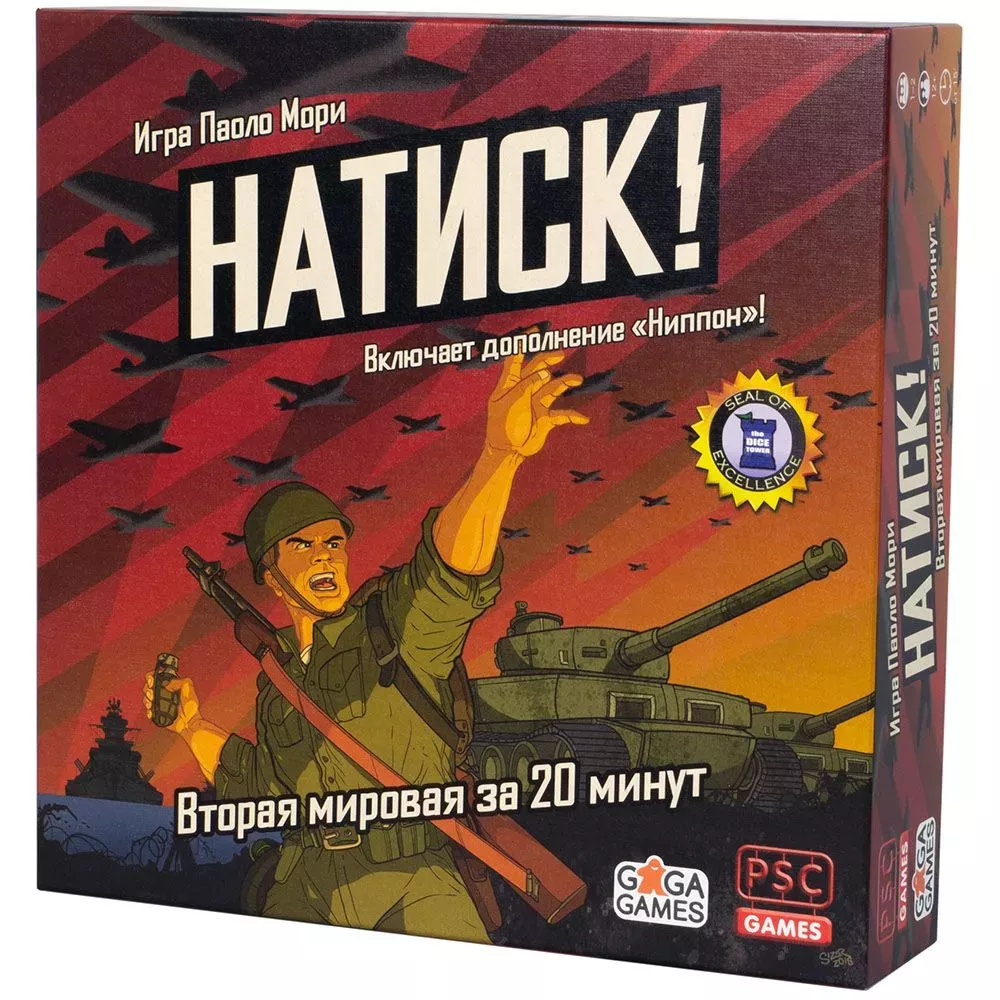 Настольная игра Натиск!