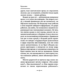 Развитие ребенка. Третий год жизни: советы монтессори-педагога