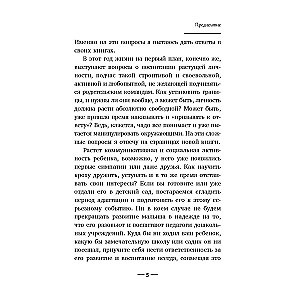 Развитие ребенка. Третий год жизни: советы монтессори-педагога