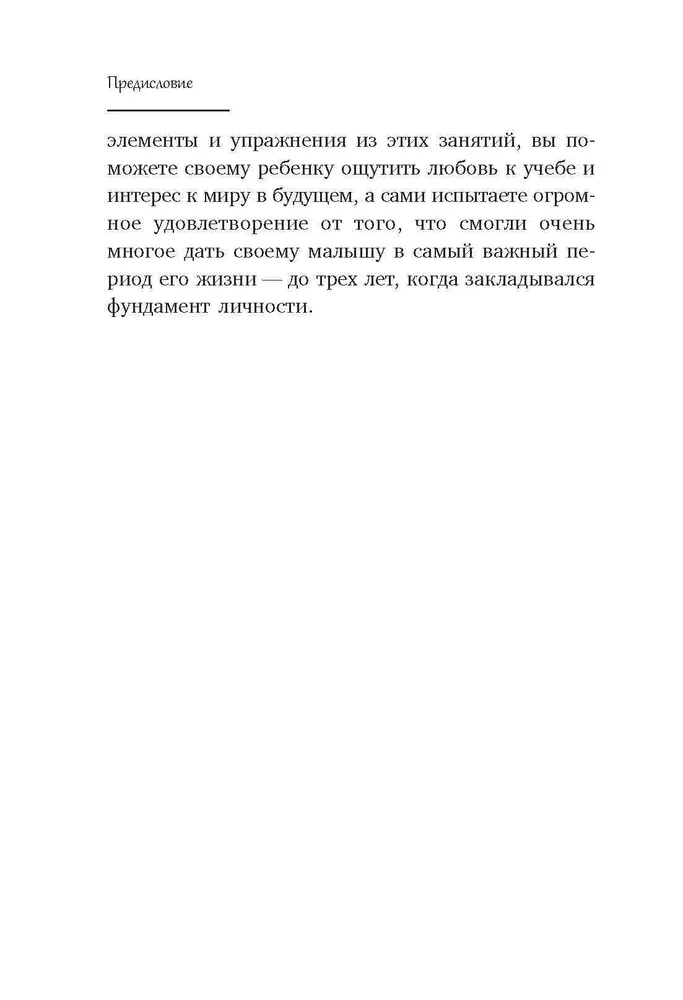 Развитие ребенка. Третий год жизни: советы монтессори-педагога