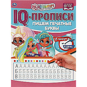 Hairdorables. Пишем печатные буквы