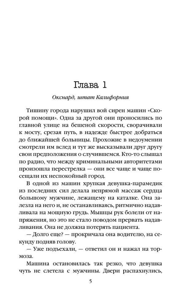 Хрупкое равновесие. Книга 1