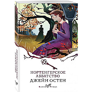 Нортенгерское аббатство