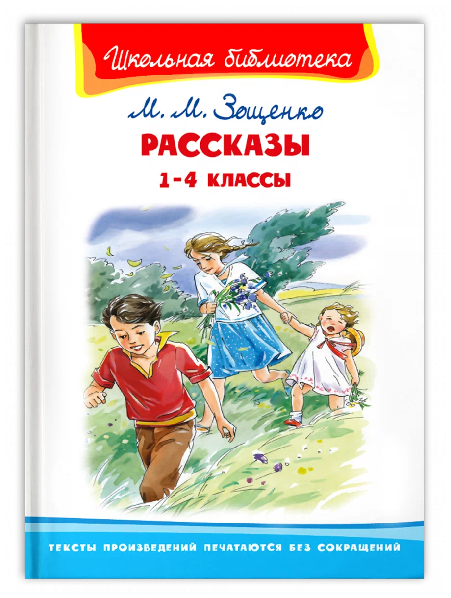 Рассказы 1-4 классы