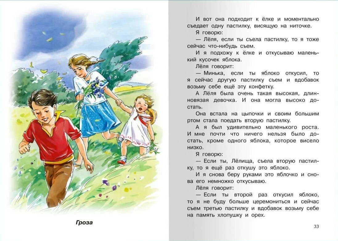 Рассказы 1-4 классы