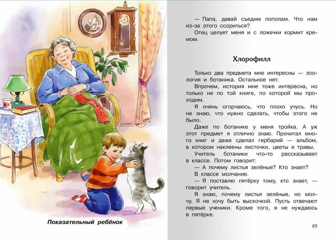 Рассказы 1-4 классы