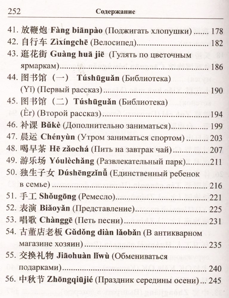 Короткие истории. Легкое чтение на китайском языке