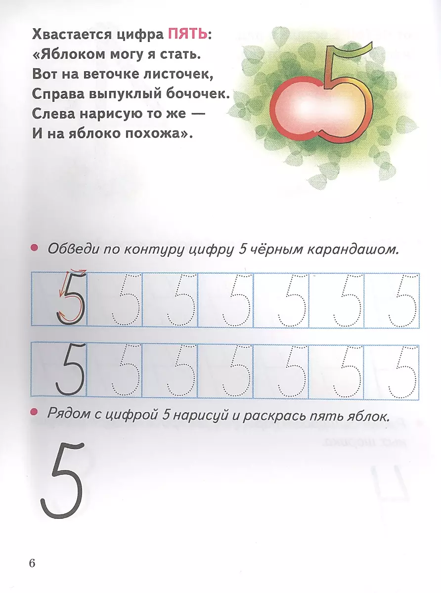 Учим цифры,решаем задачи (4-6 лет)