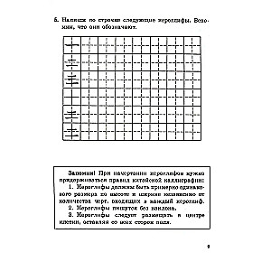 Прописи по китайскому иероглифическому письму. Первый этап обучения