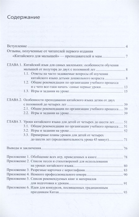 Китайский язык для малышей. Особенности обучения детей дошкольного возраста