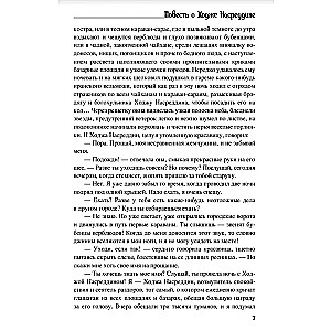 Повесть о Ходже Насреддине