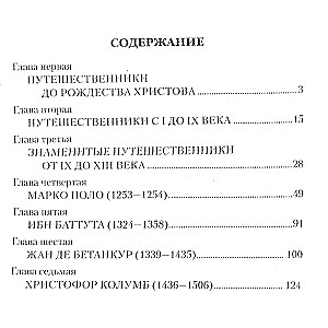 Знаменитые исследователи и путешественники