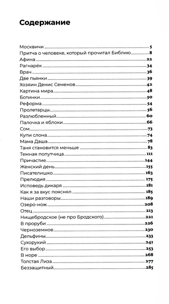 Рагнарёк, или Попытка присвоить мир