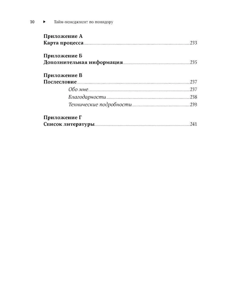 Тайм-менеджмент по помидору: Как концентрироваться на одном деле хотя бы 25 минут