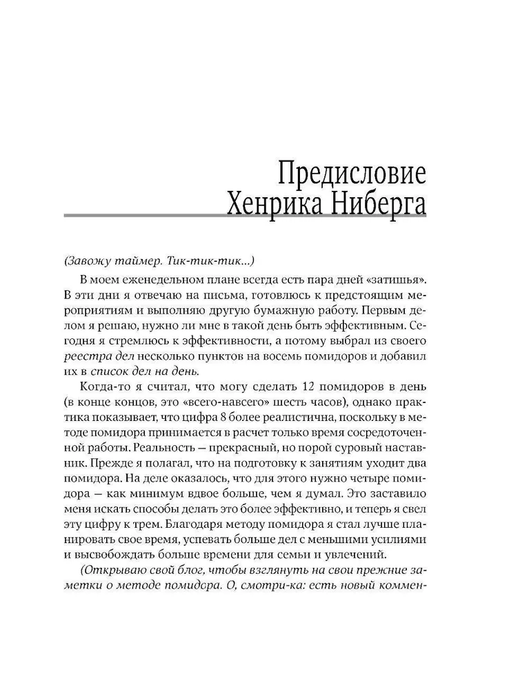 Тайм-менеджмент по помидору: Как концентрироваться на одном деле хотя бы 25 минут