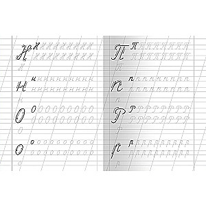 Тетрадь с прописями. Прописные буквы