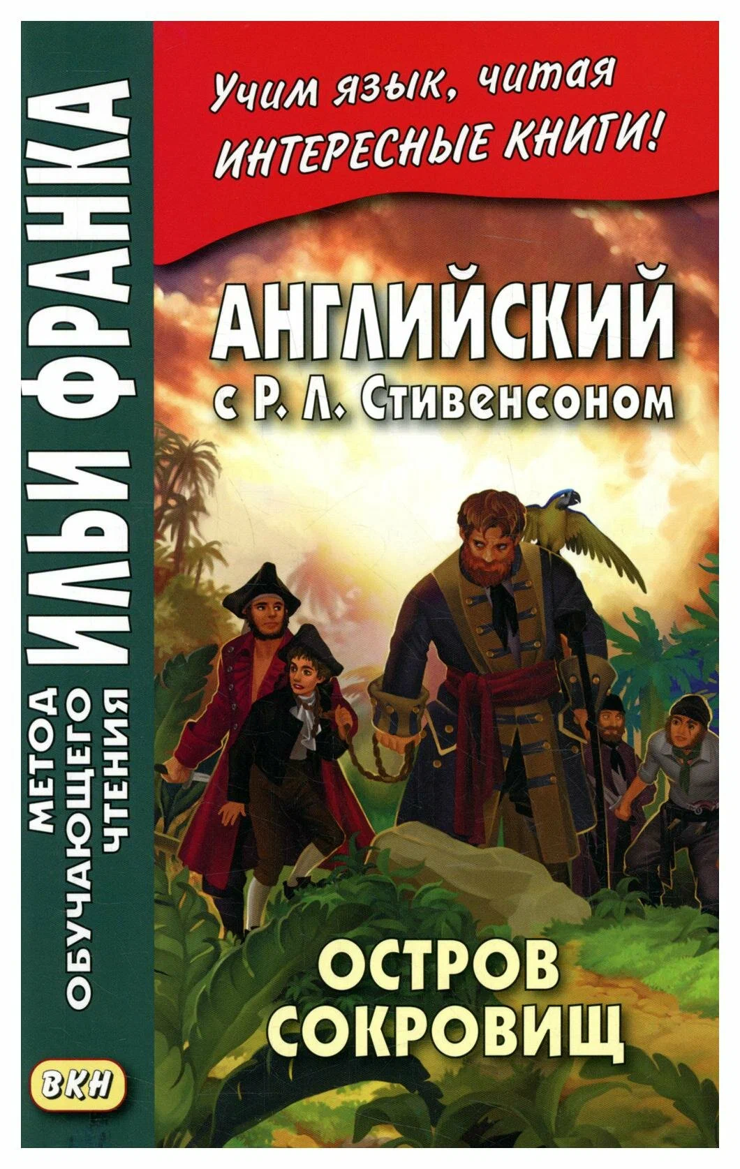 Остров сокровищ. В 2-х частях