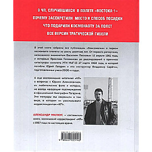 Юрий Гагарин. Как это было. Первый человек в космосе