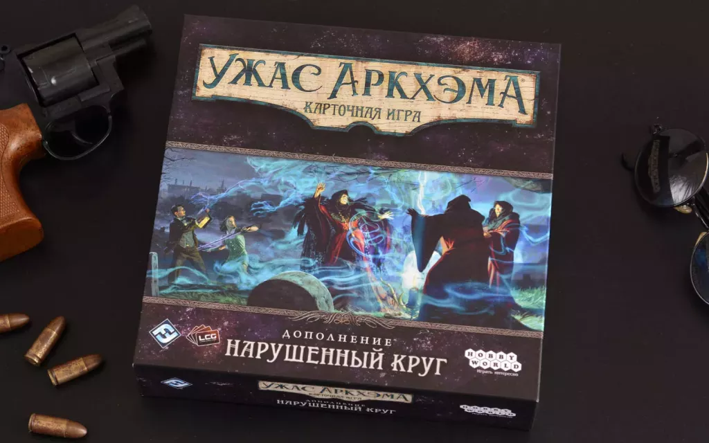 Настольная игра: Ужас Аркхэма. Карточная игра. Нарушенный круг