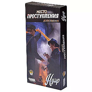 Настольная игра: Место преступления: Нуар