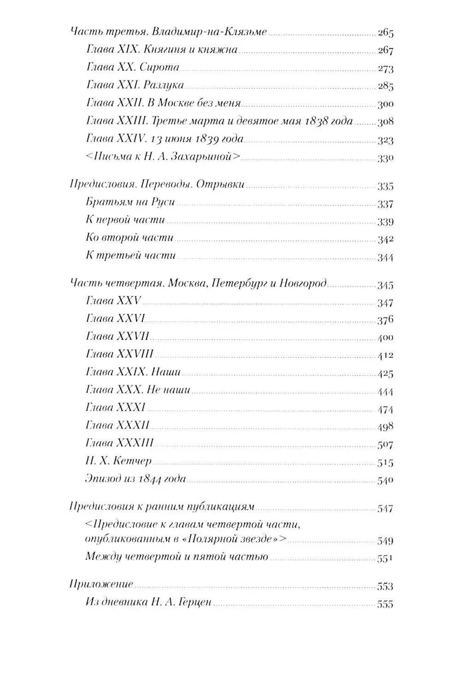 Былое и думы. Комплект в 2-х книгах