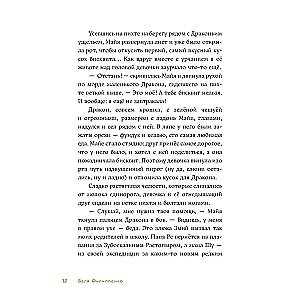 Приключения Майи, или История необычной девочки