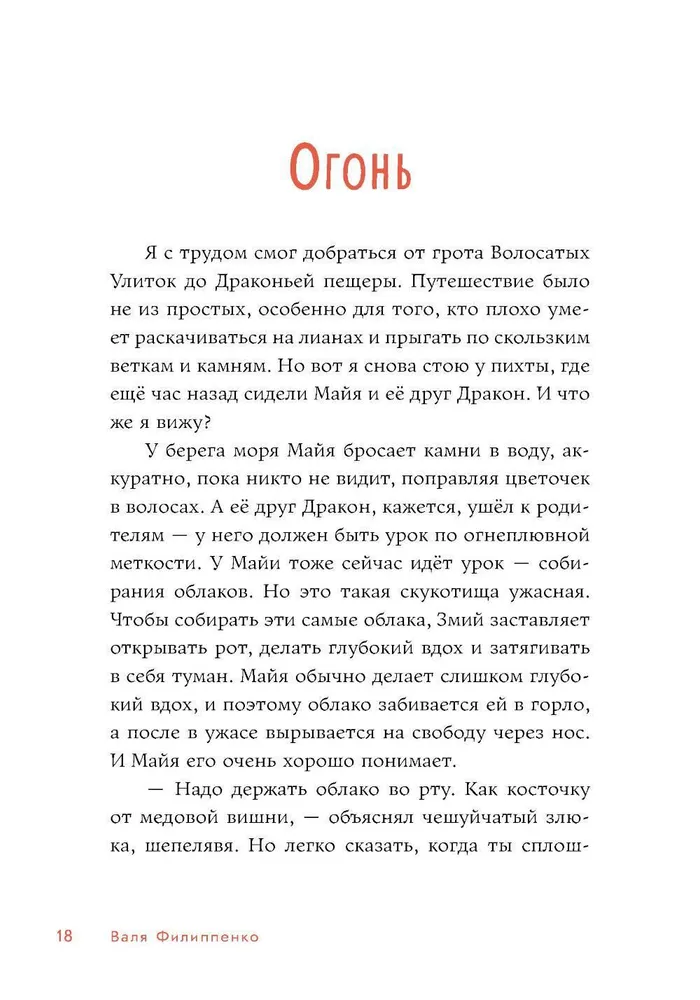 Приключения Майи, или История необычной девочки