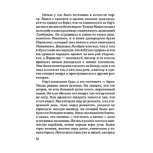 Пират. История фокстерьера, рассказанная им самим