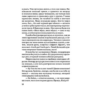 Пират. История фокстерьера, рассказанная им самим