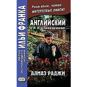 Алмаз Раджи